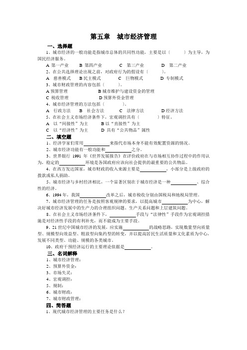 城市管理学平时作业3