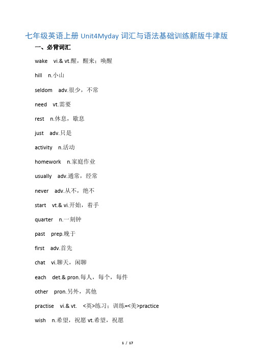 七年级英语上册Unit4Myday词汇与语法基础训练新版牛津版