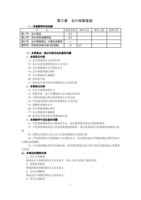 第三章会计核算基础教案