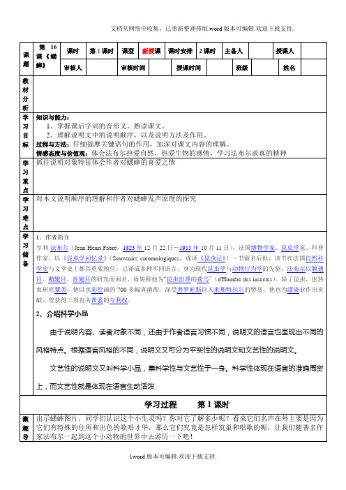 2020冀教版语文七年级下册第13课蟋蟀