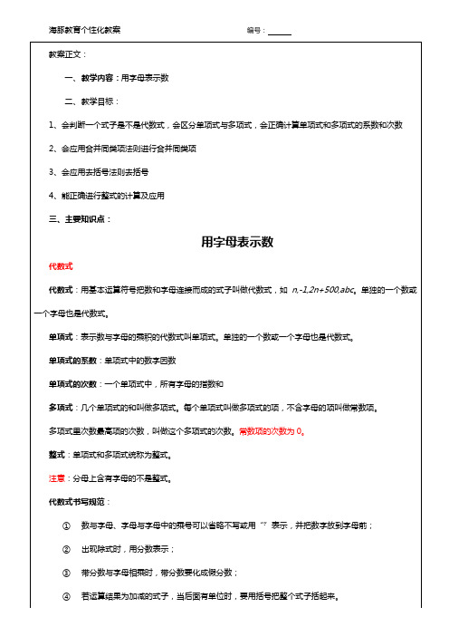 用字母表示数1教案错题汇编作业