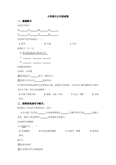 【15套试卷】郑州市小升初第一次模拟考试语文精选含答案