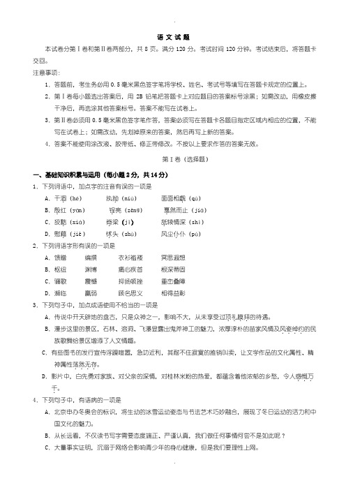 2020届中考模拟山东省淄博市淄川区中考一模语文试卷(word版,含参考答案)