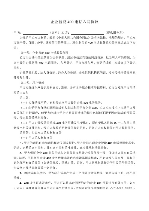 企业智能400电话业务受理单