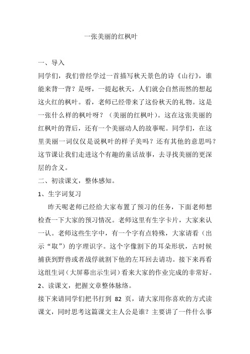 一张美丽的红枫叶定稿