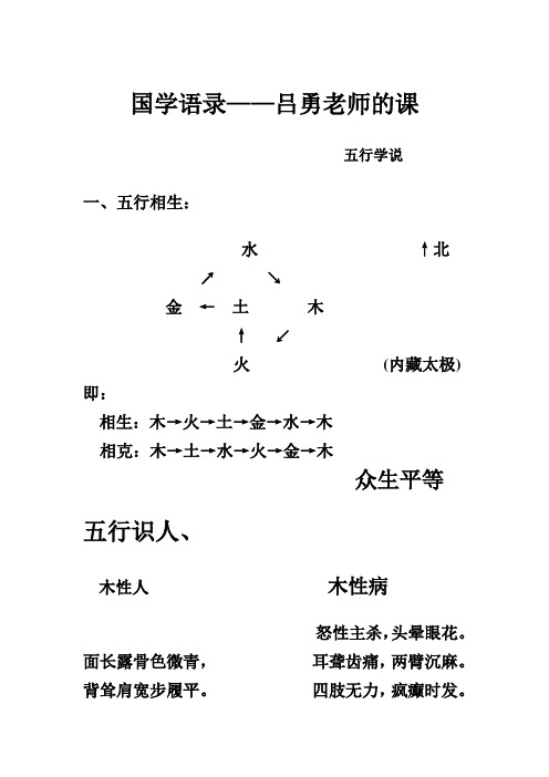 国学语录