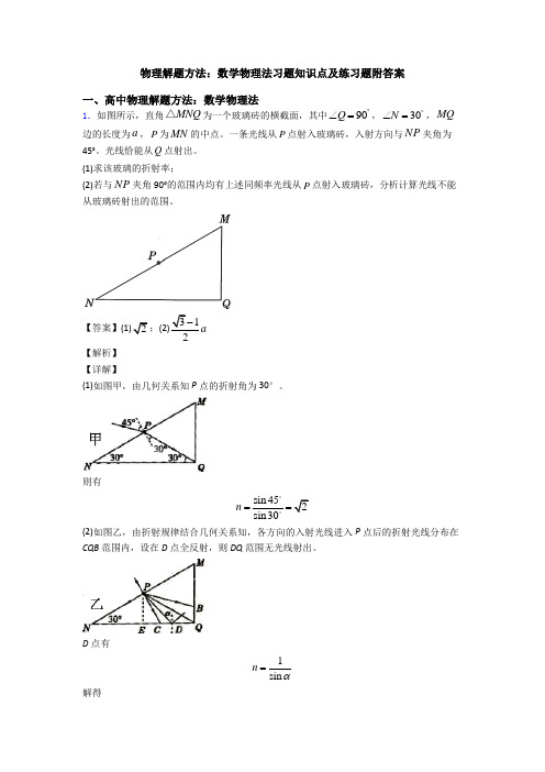 物理解题方法：数学物理法习题知识点及练习题附答案