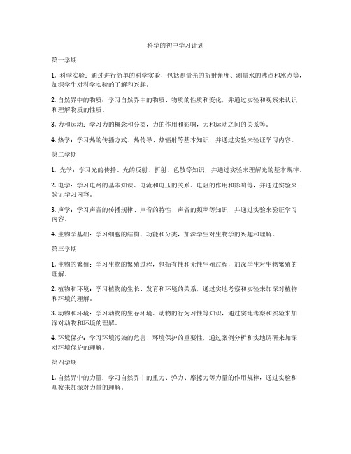 科学的初中学习计划