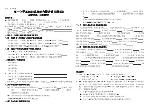 高一化学必修二同步辅导(四)