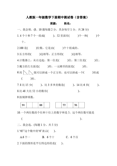 人教版一年级数学下册期中测试卷(含答案)