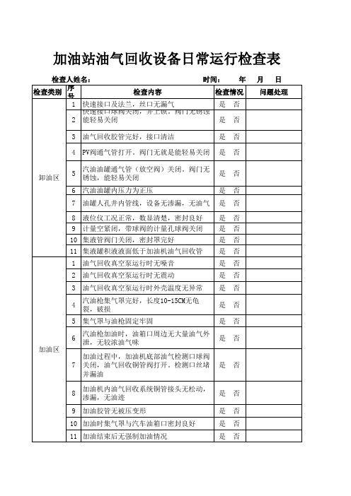 油气回收1