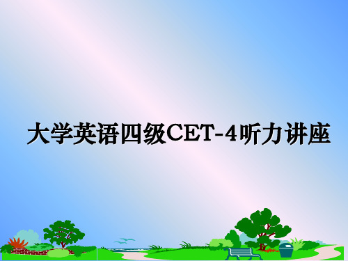 最新大学英语四级CET-4听力讲座教学讲义ppt