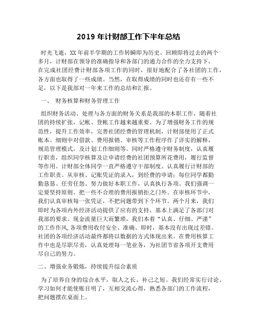 2019年计财部工作下半年总结