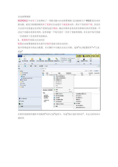 SCCM 2012 SP1系列(九)配置补丁更新-2