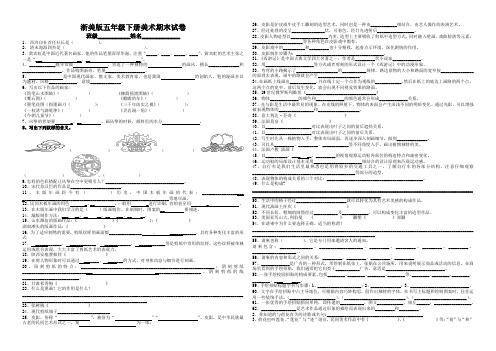 浙美版五年级下册美术期末试卷