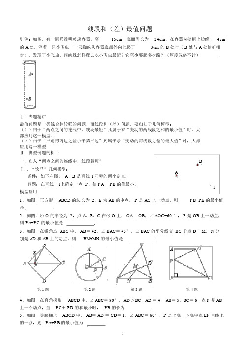 中考复习之 线段和差最值问题