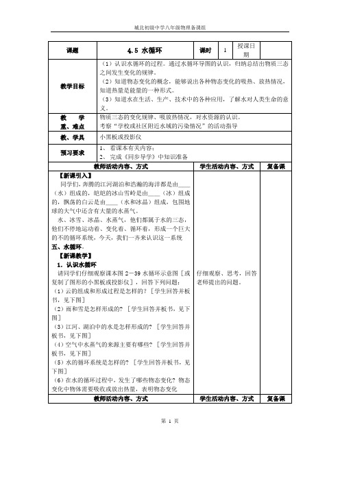 4.5 水循环-教案-2024-2025学年苏科版物理八年级上册