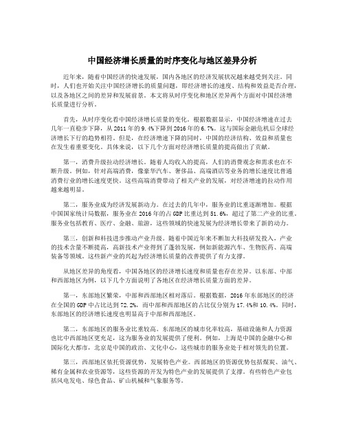 中国经济增长质量的时序变化与地区差异分析