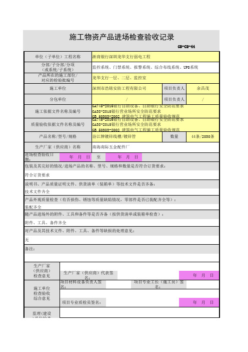 施工物资产品进场检查验收记录-管槽