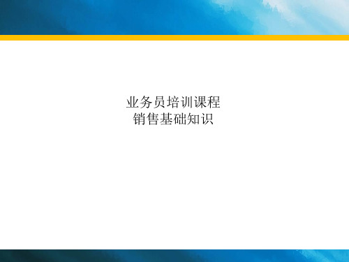 高级业务管理及员工管理知识培训经典教材