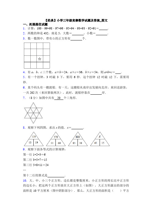 【经典】小学三年级竞赛数学试题及答案_图文