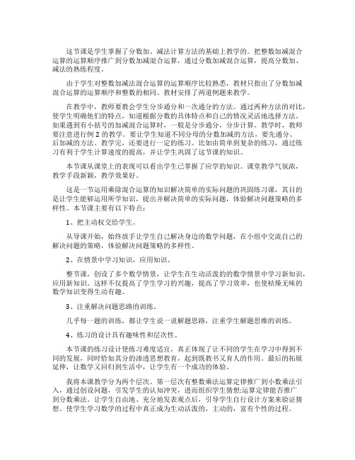 《分数混合运算》教学反思