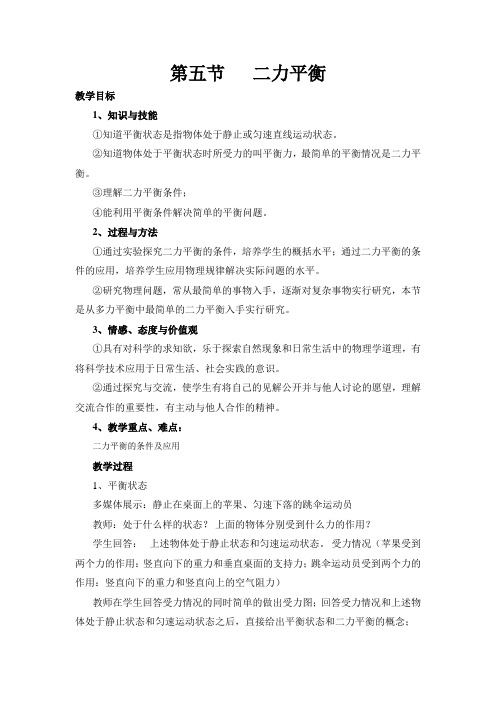 北师大新课标初中物理八年级下册《第七章 运动和力 五、二力平衡》_26