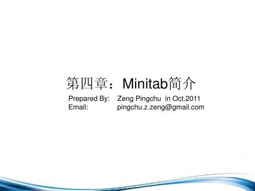 Minitab操作培训 (经典培训课件)