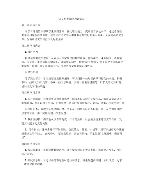 语文后半期学习计划高一