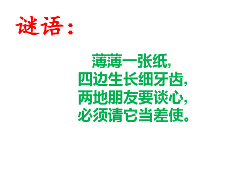 人教版四年级美术上册课件  《 精美的邮票》