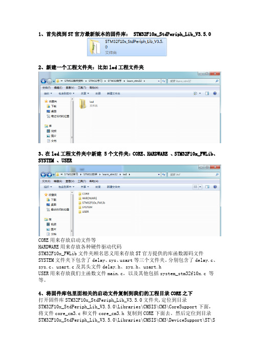 STM32建工程详细方法步骤