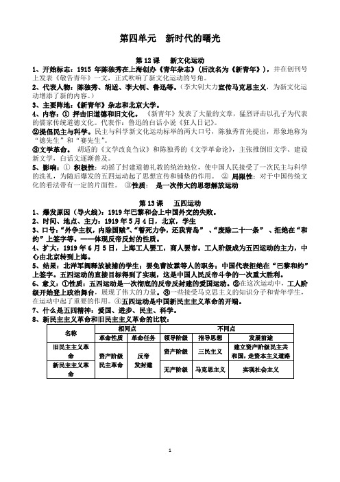 八年级上册历史复习提纲(12-26课)(1)