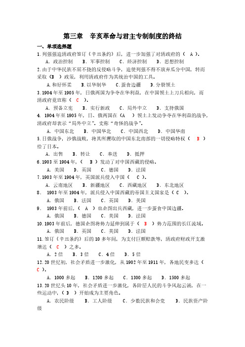 1204第三章(单选题)-推荐下载