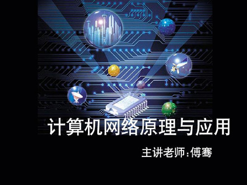 数据通信基础