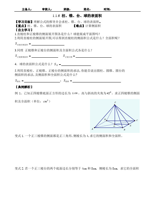 柱、锥、台、球的表面积