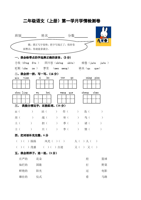 二年级语文上册第一、二单元测试卷