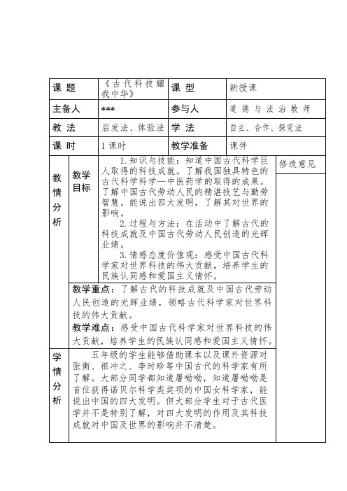 《古代科技 耀我中华》集体备课