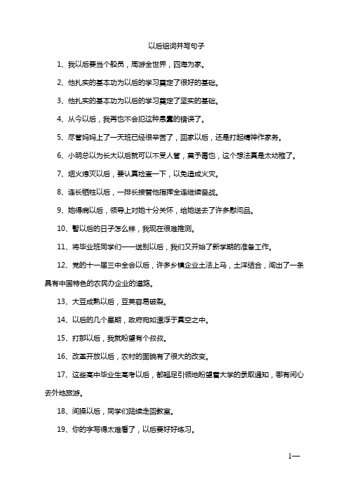 以后组词并写句子