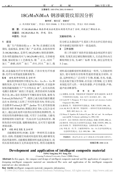 18CrMnNiMoA钢渗碳裂纹原因分析