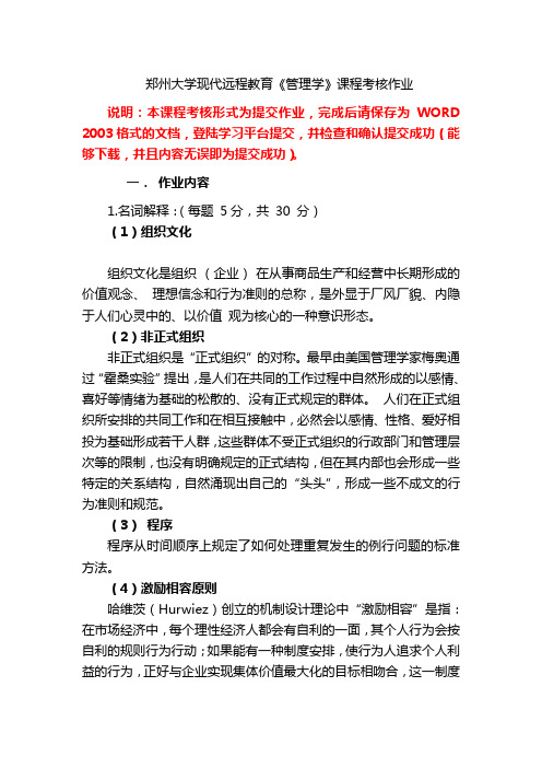 郑州大学远程教育 -《管理学》-