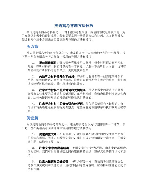 英语高考答题方法技巧