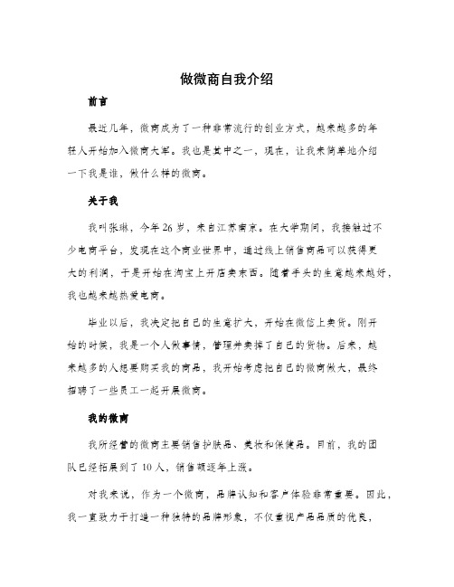 做微商自我介绍