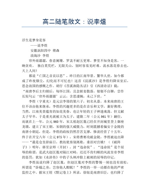 高二随笔散文：说李煜