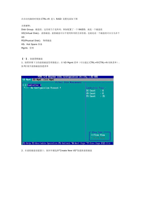 DELL_戴尔RAID配置