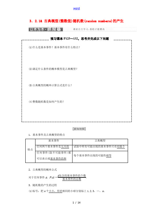 高中数学 第三章 概率 3.2 古典概型 3.2.1-3.2.2 古典概型(整数值)随机数(rand