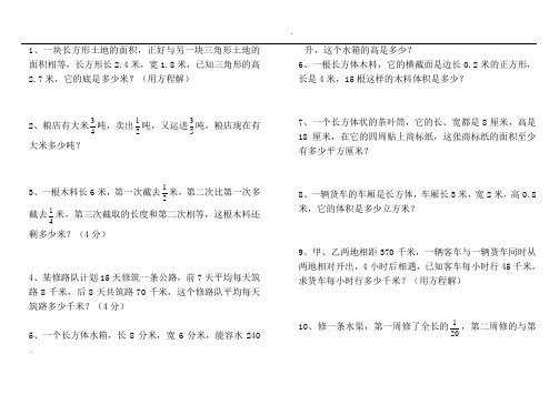 人教版_小学五年级数学复习应用题300题