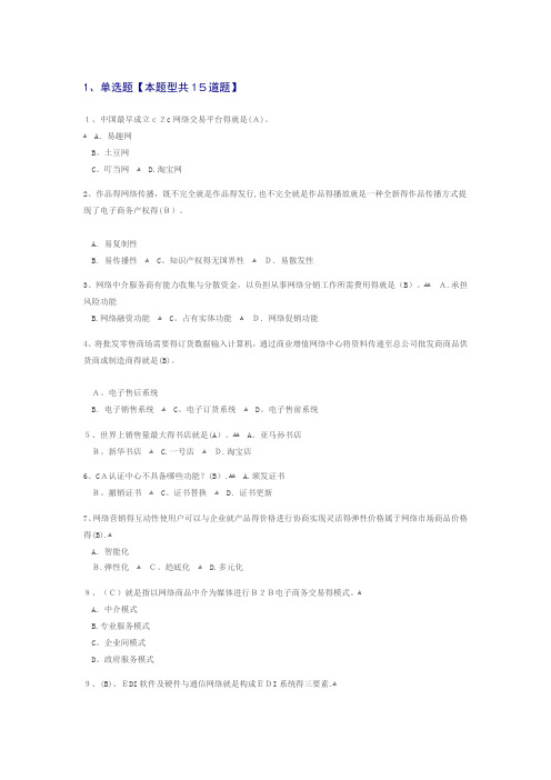 2019专业技术人员互联网时代电子商务知识答案