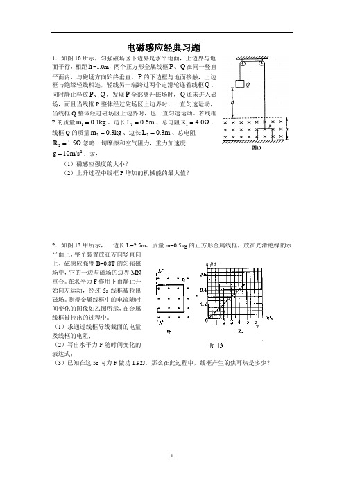 电磁感应经典习题及答案