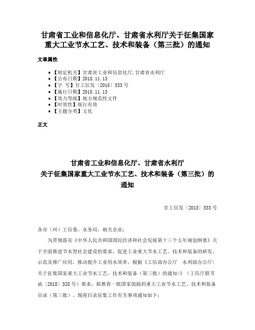 甘肃省工业和信息化厅、甘肃省水利厅关于征集国家重大工业节水工艺、技术和装备（第三批）的通知