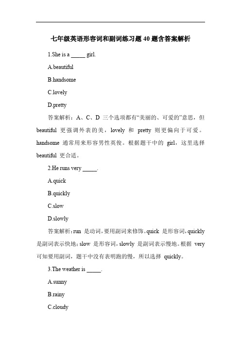 七年级英语形容词和副词练习题40题含答案解析